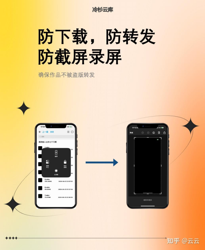 防截屏防录屏功能展示